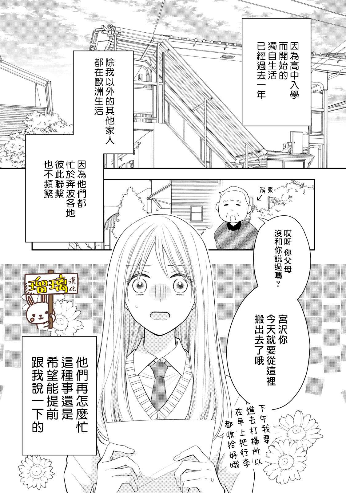 一个吻和一朵花漫画,第1话5图