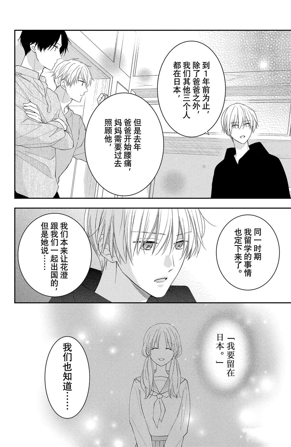 吻开一朵花类似漫画漫画,第12话 蕾丝花与恋人4图