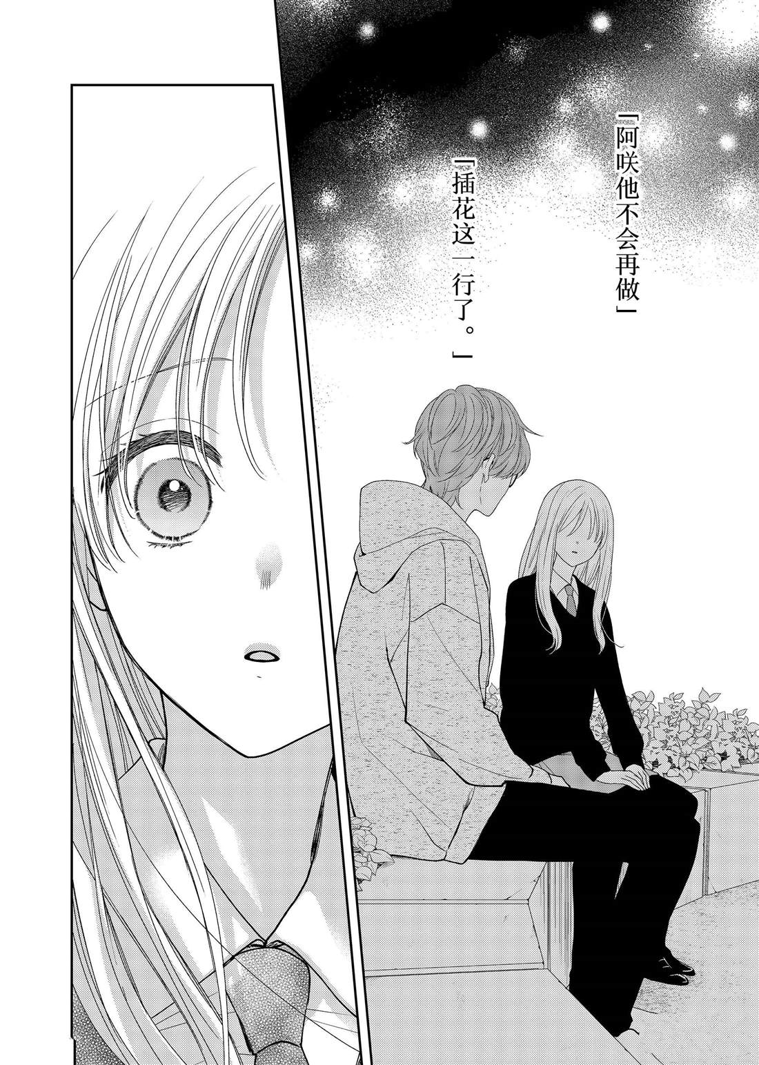 一个吻和一朵花漫画,第25话 传言与冬菊1图