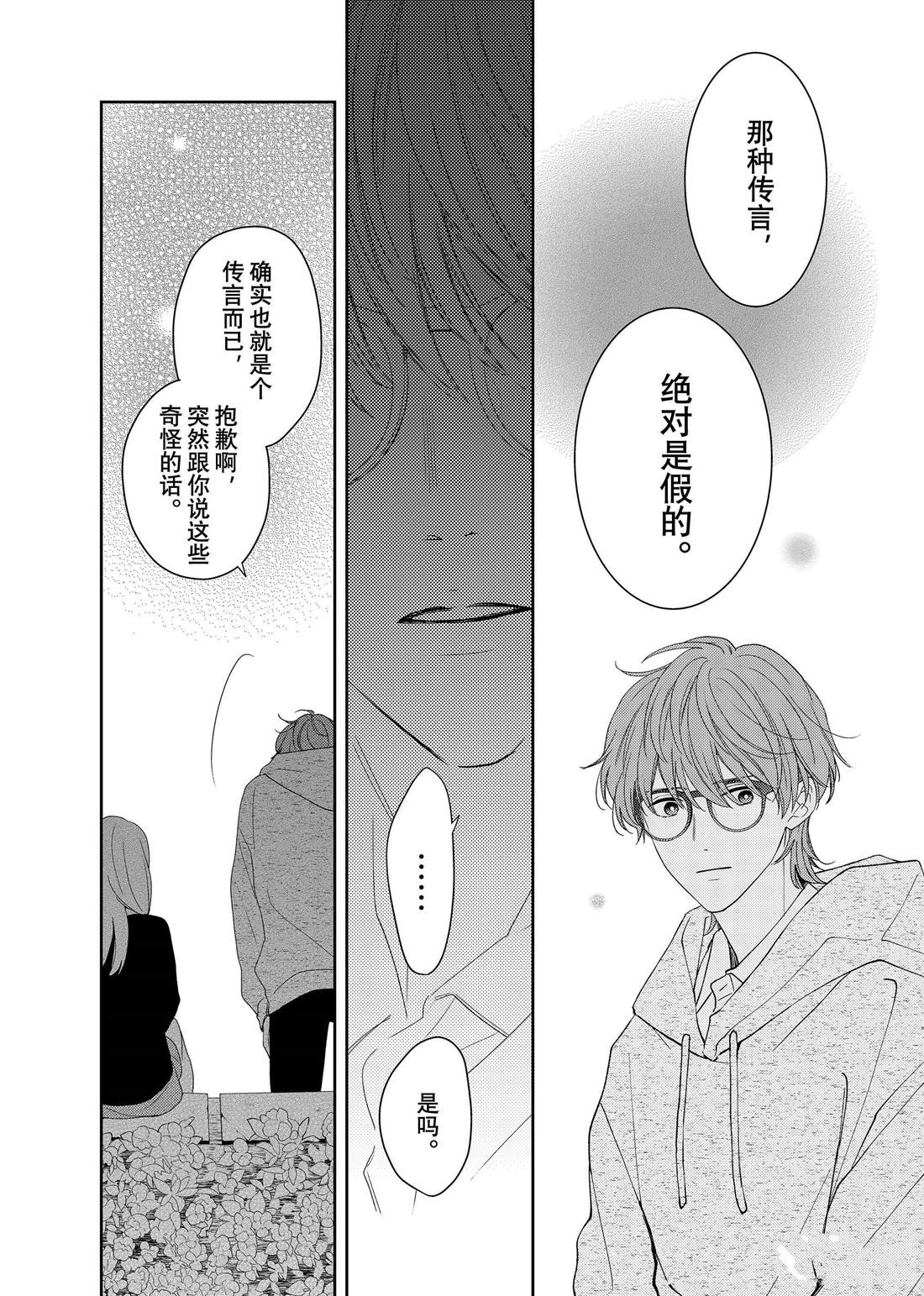 一个吻和一朵花漫画,第25话 传言与冬菊5图