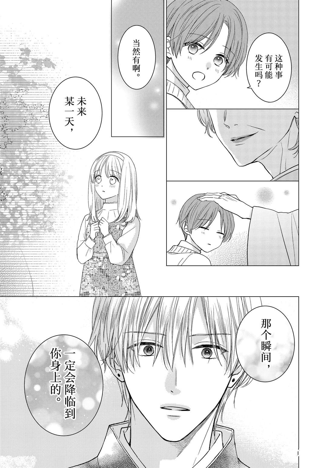 开一朵花是什么歌漫画,第23话 心意和连花2图