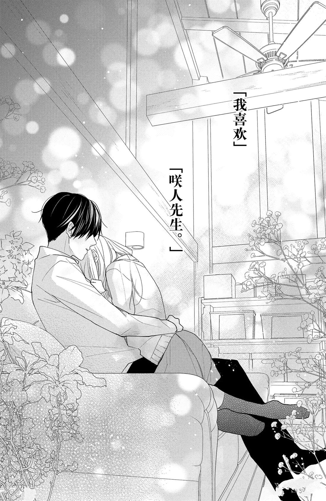 一个吻和一朵花漫画,第10话 拥抱花豌豆2图