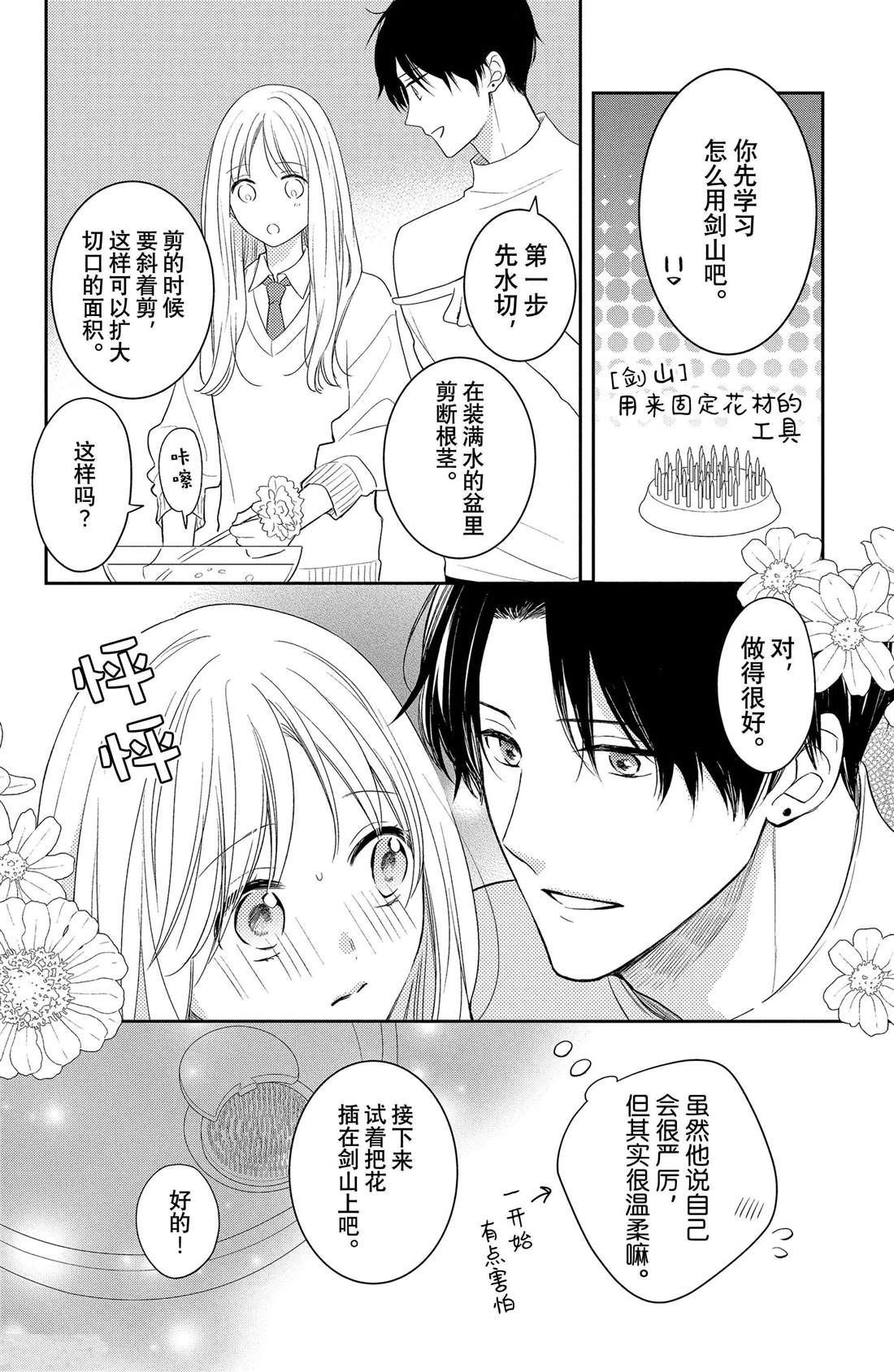 一个吻和一朵花漫画,番外12图