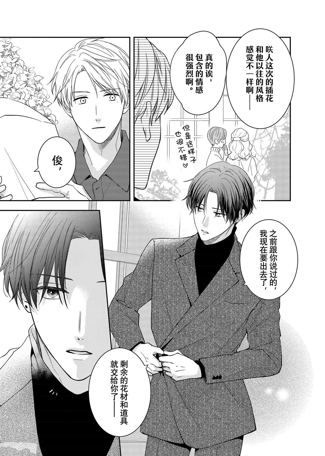开一朵花是什么歌漫画,第20话 隐秘的嘉兰2图