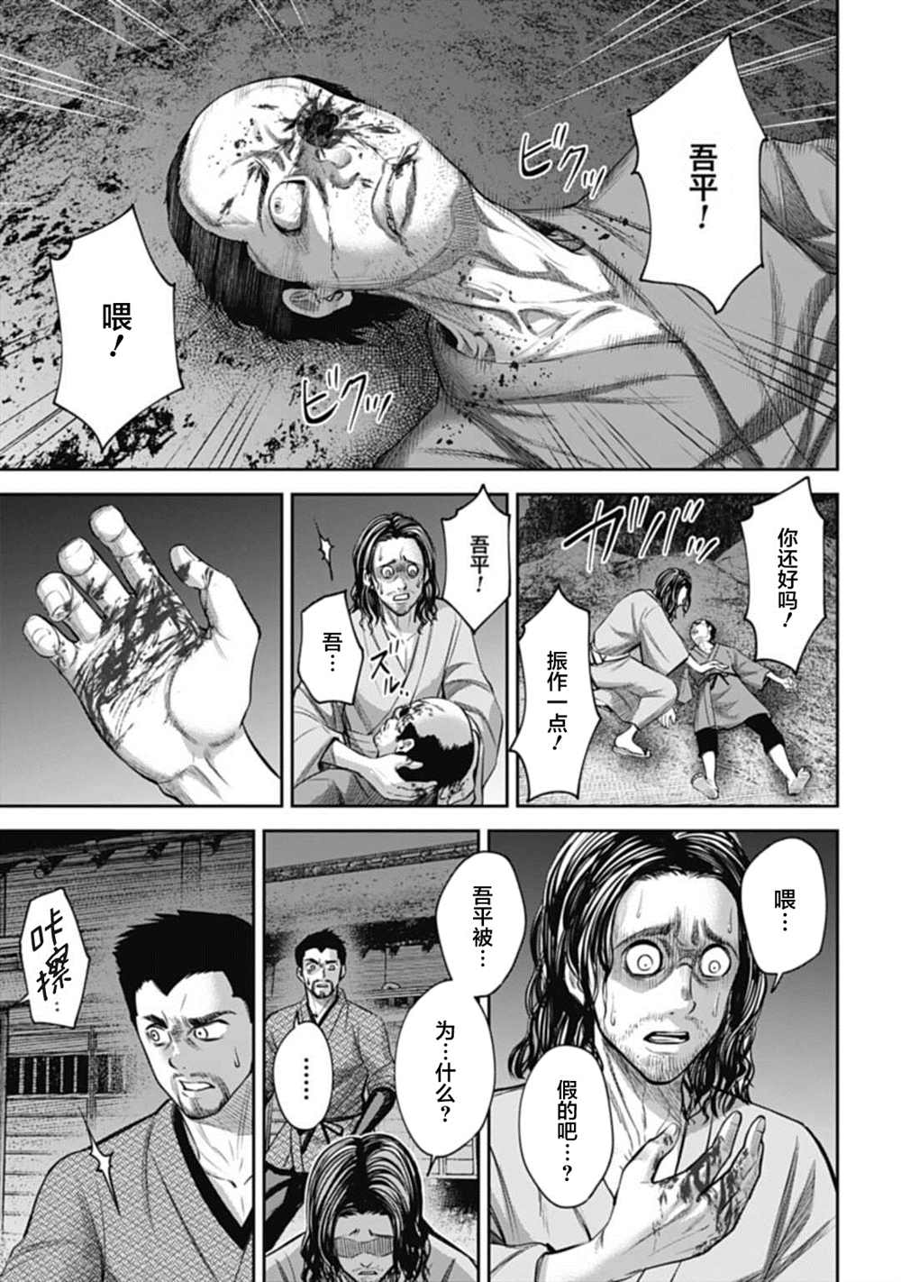 猴戏完整版漫画,第9话3图
