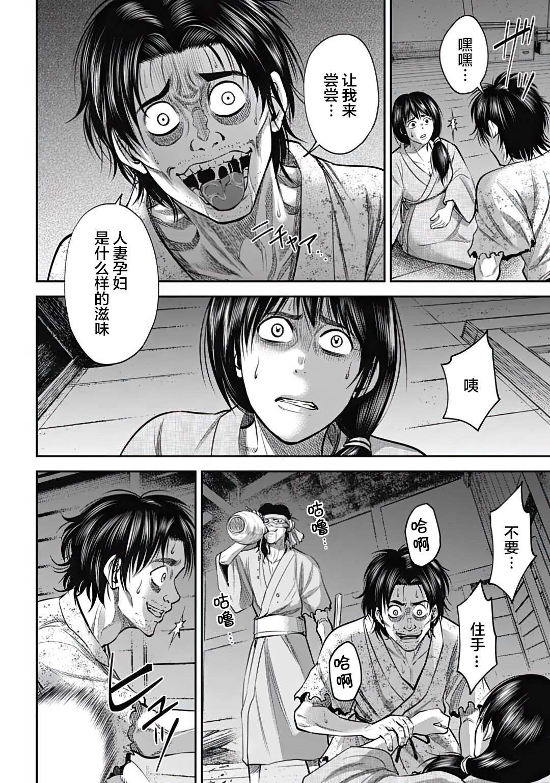 猴戏完整版漫画,第30话4图