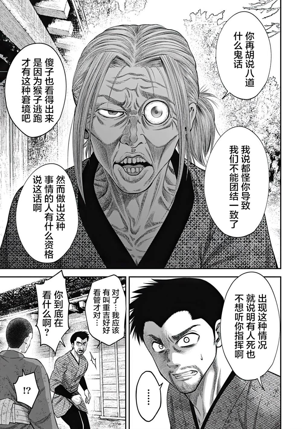 猴戏漫画,第19话5图