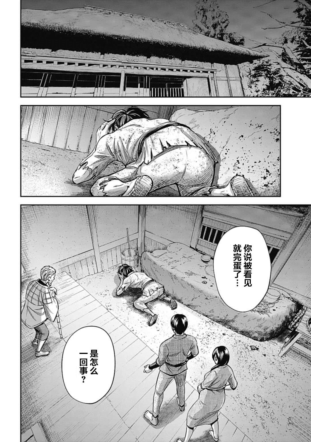 猴戏完整版漫画,第2话4图
