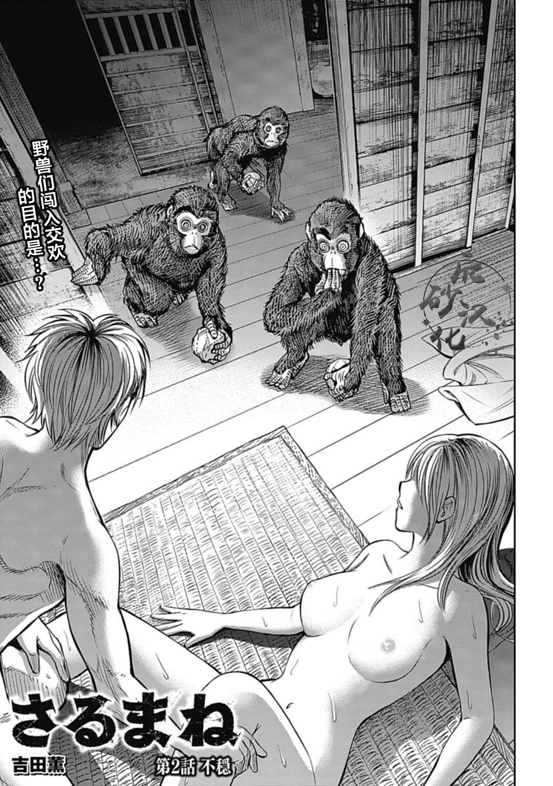 猴戏完整版漫画,第2话3图
