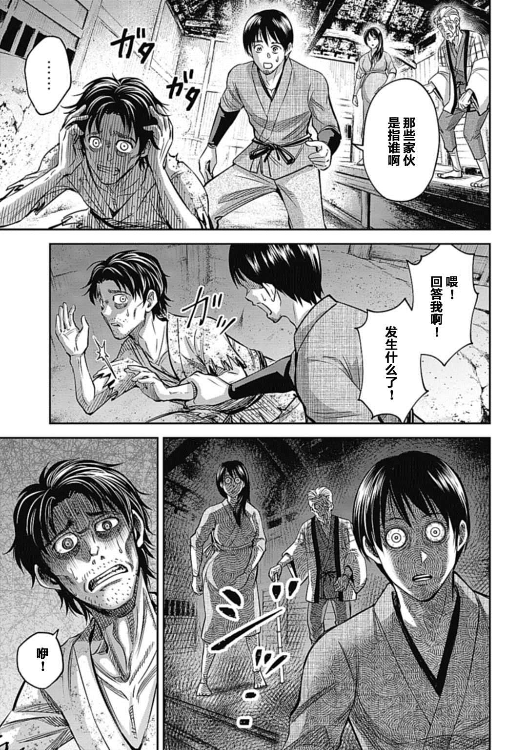 猴戏完整版漫画,第2话5图