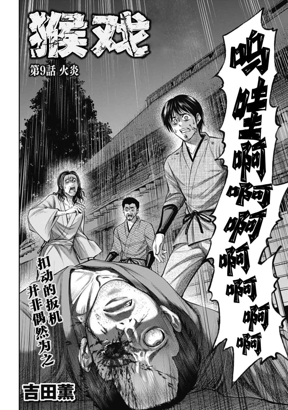 猴戏完整版漫画,第9话2图