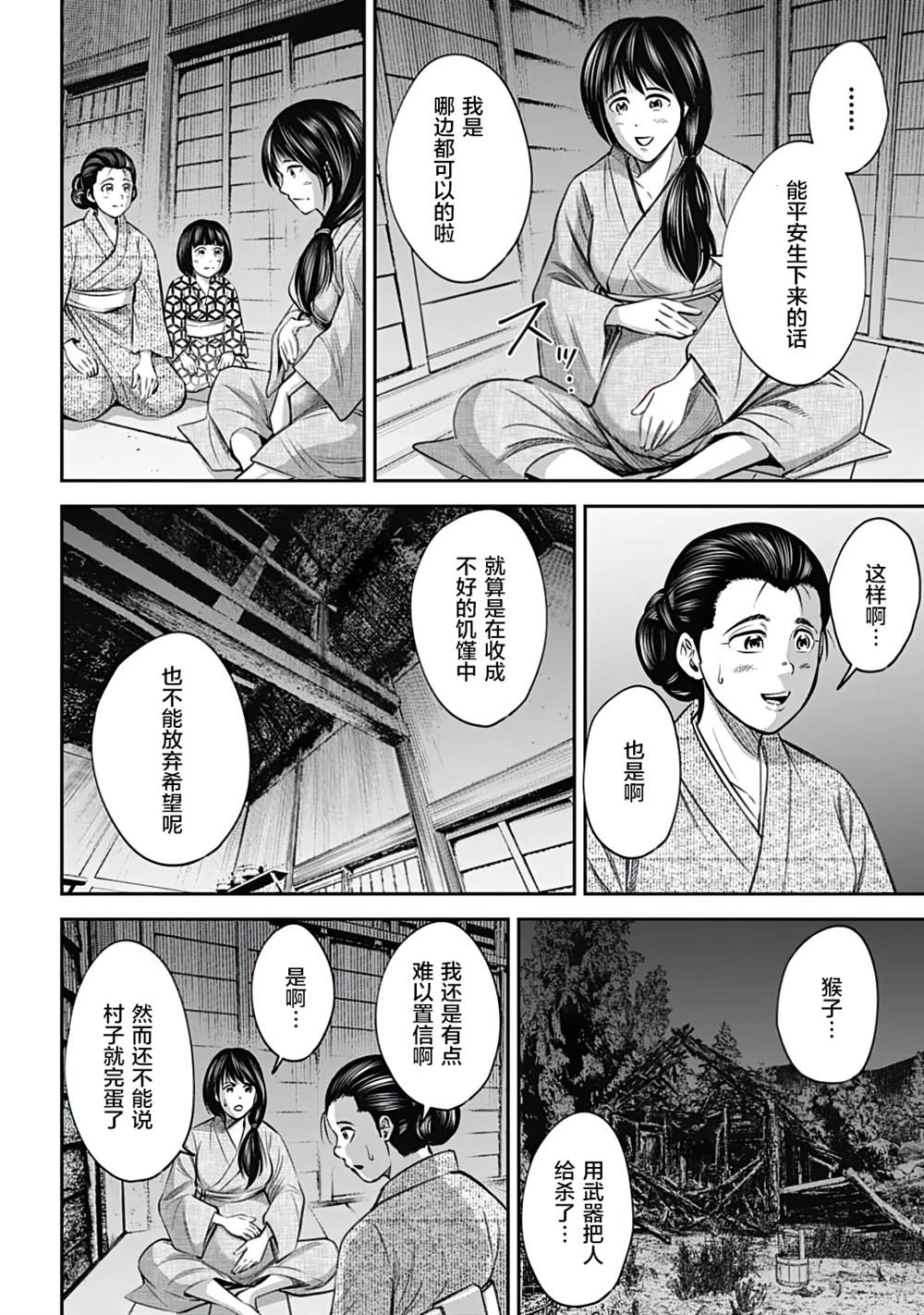 猴戏漫画,第13话4图