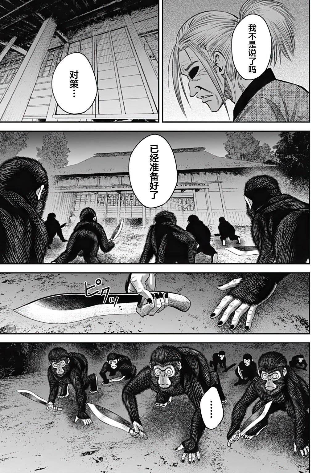 猴戏漫画,第26话5图