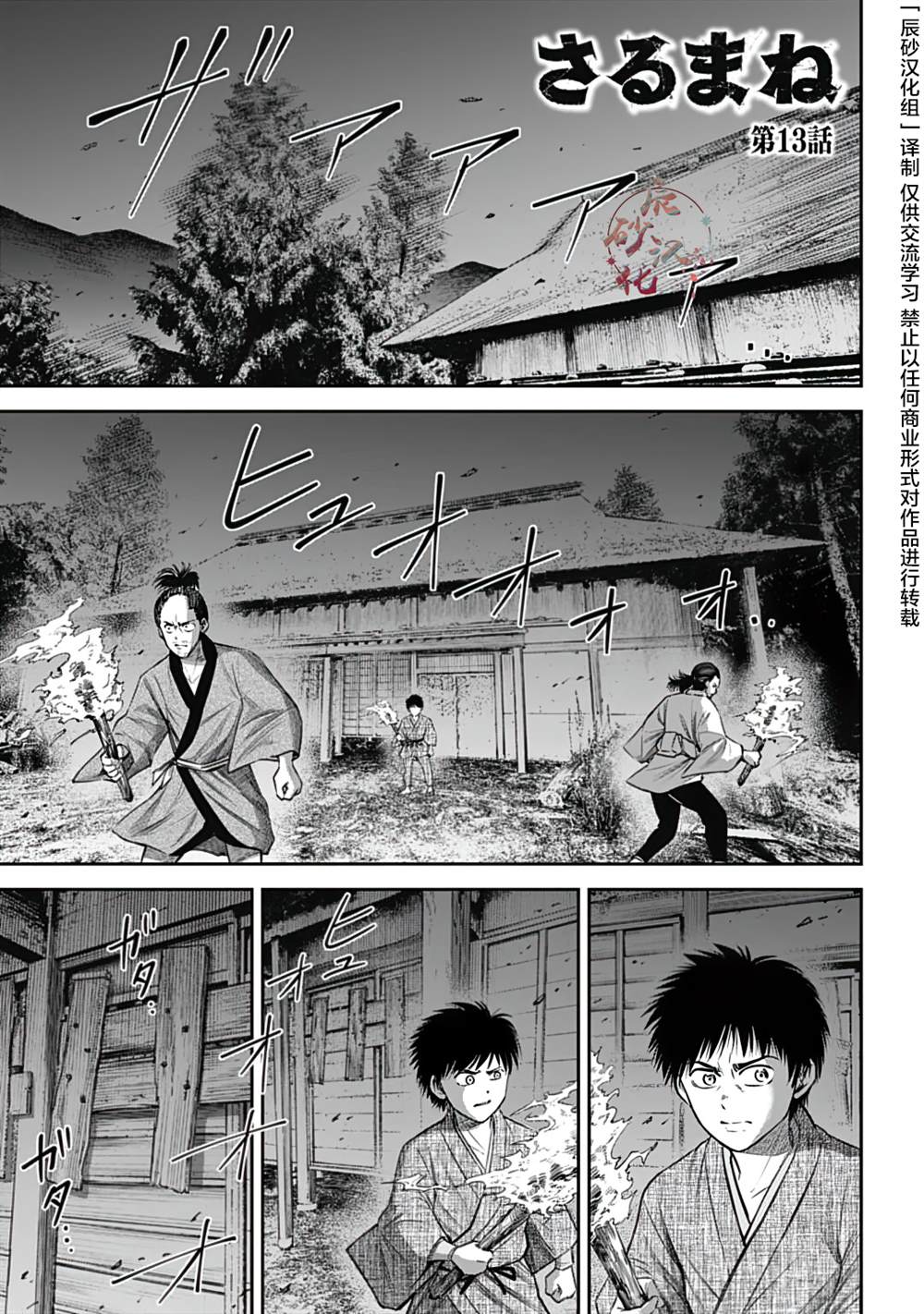 猴戏漫画,第13话1图