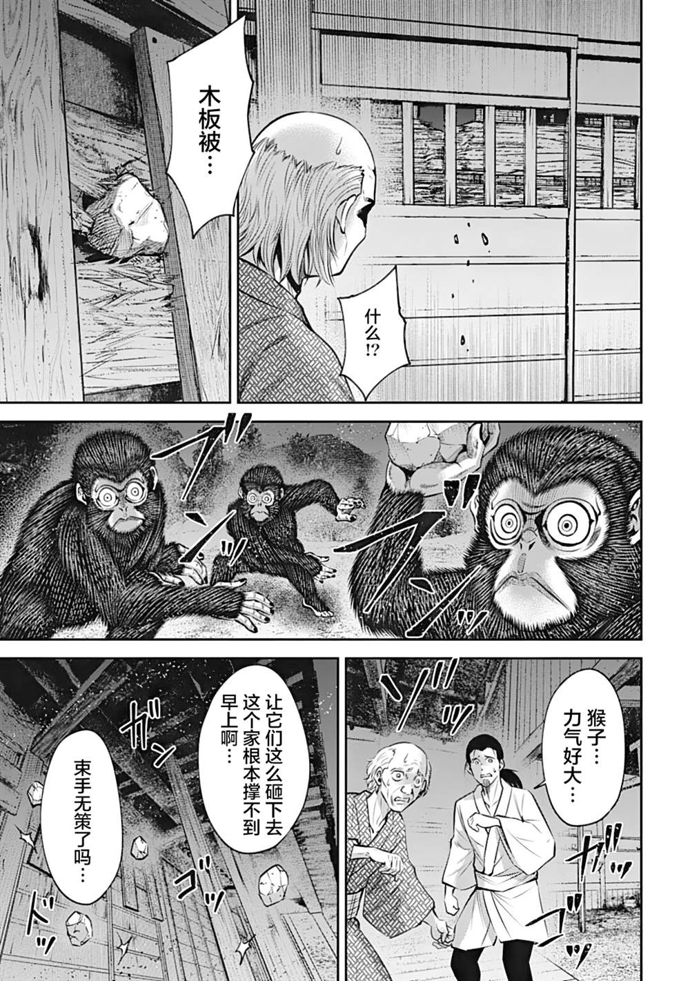 猴戏完整版漫画,第35话5图