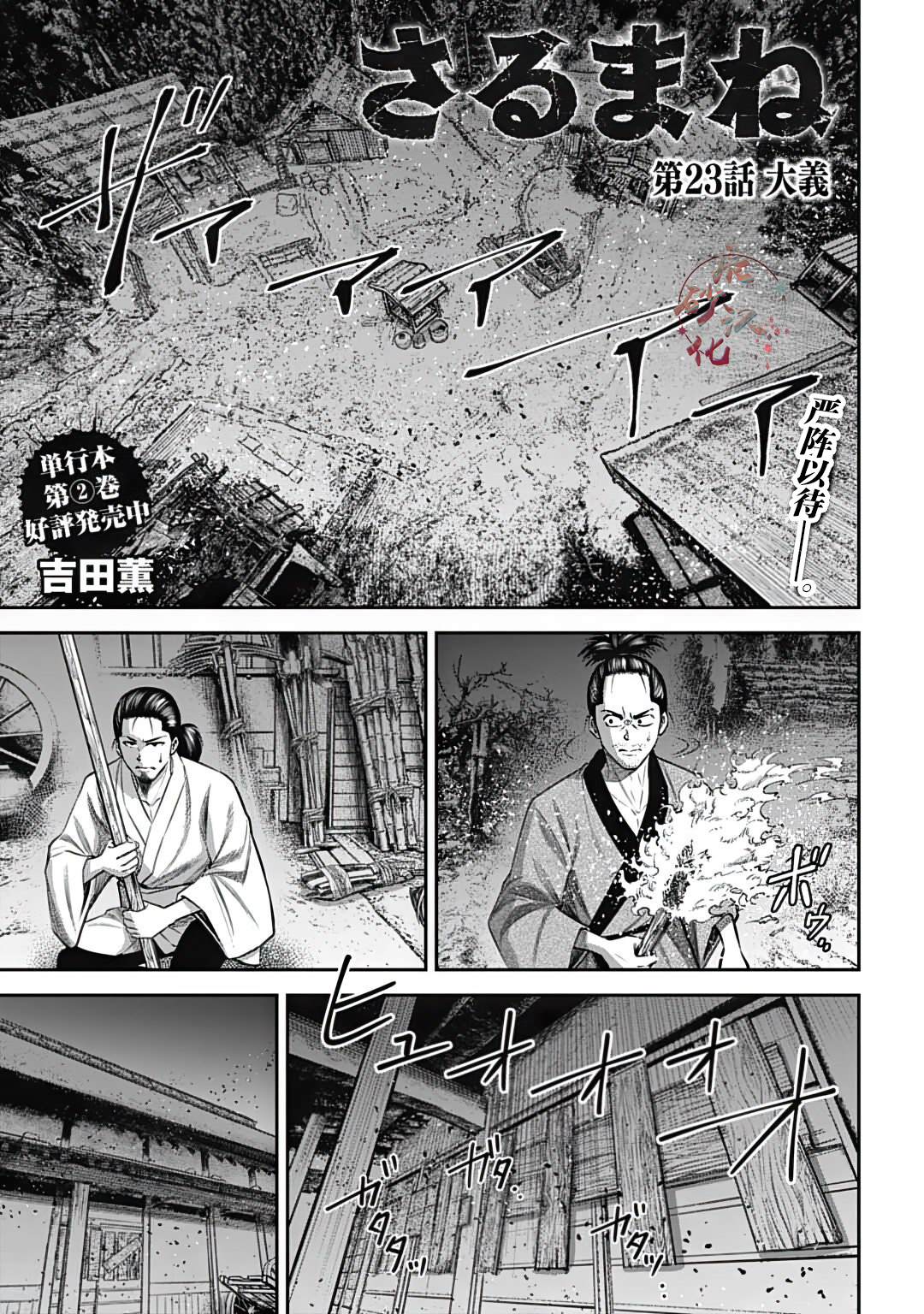 猴戏完整版漫画,第23话1图