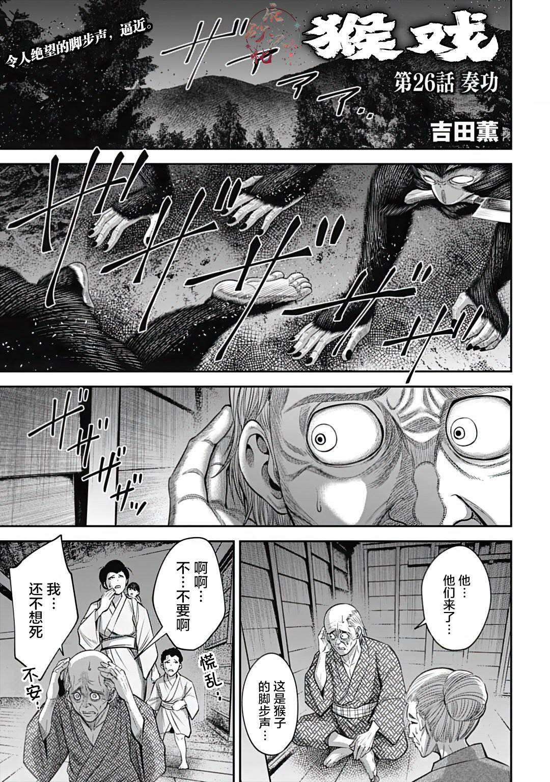 猴戏漫画,第26话1图