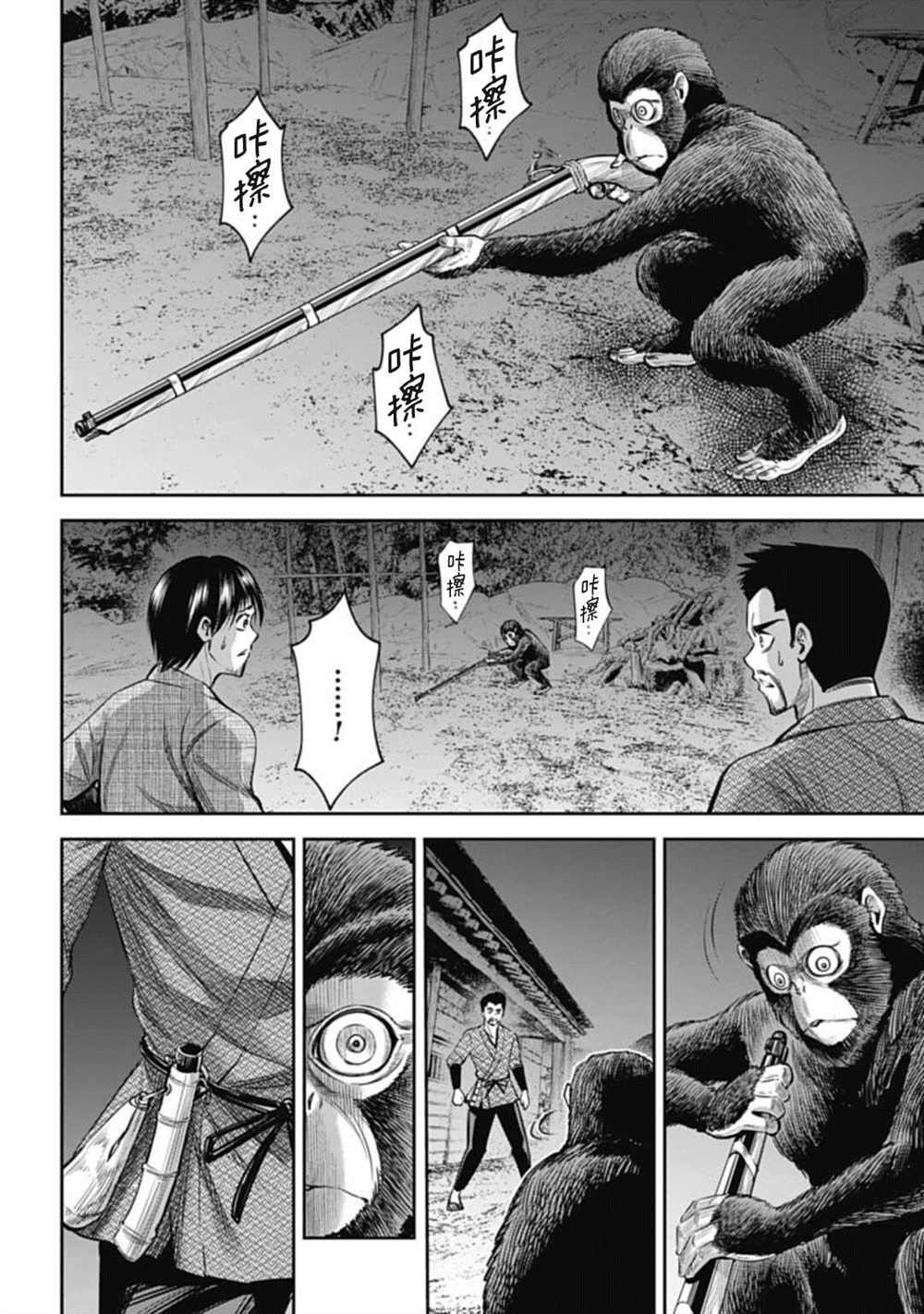 猴戏完整版漫画,第9话4图