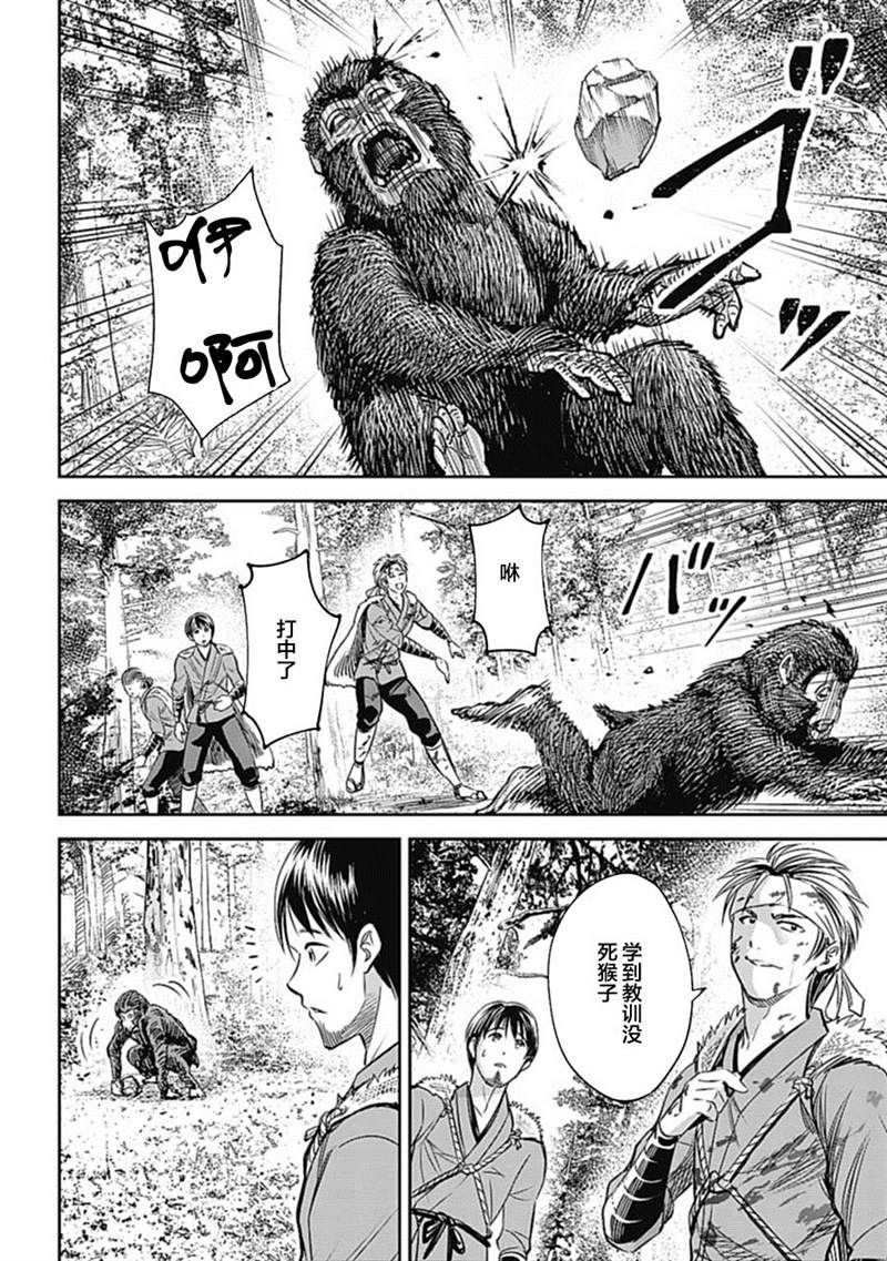 猴戏漫画,第1话3图
