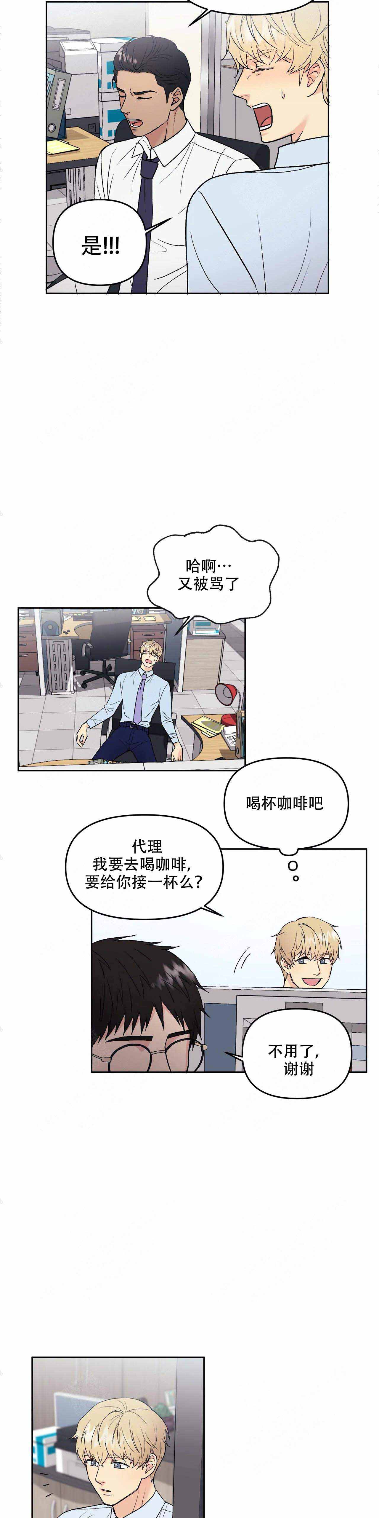 奇怪的鸭子漫画,第1话5图