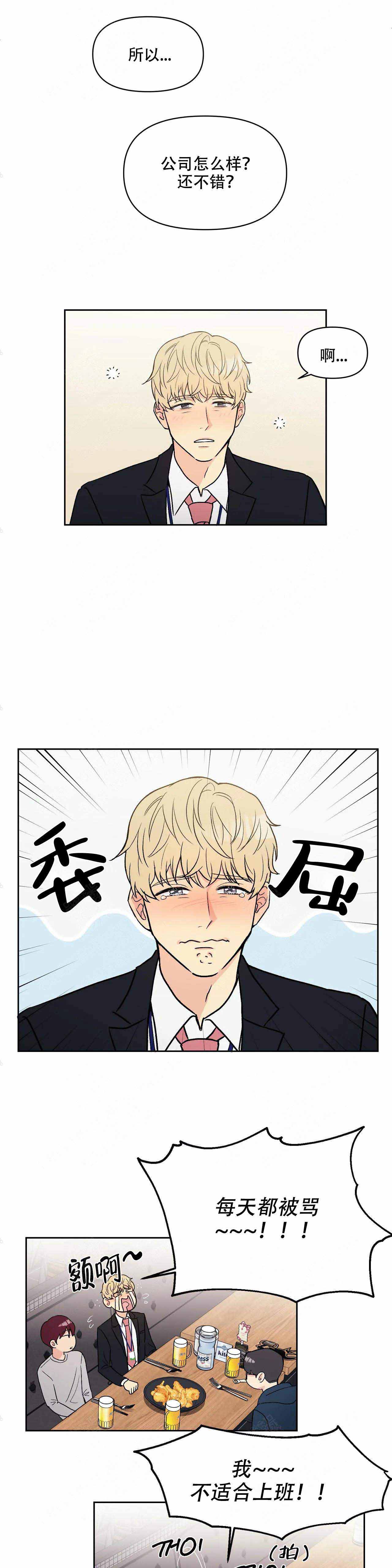奇怪的鸭子漫画,第1话2图