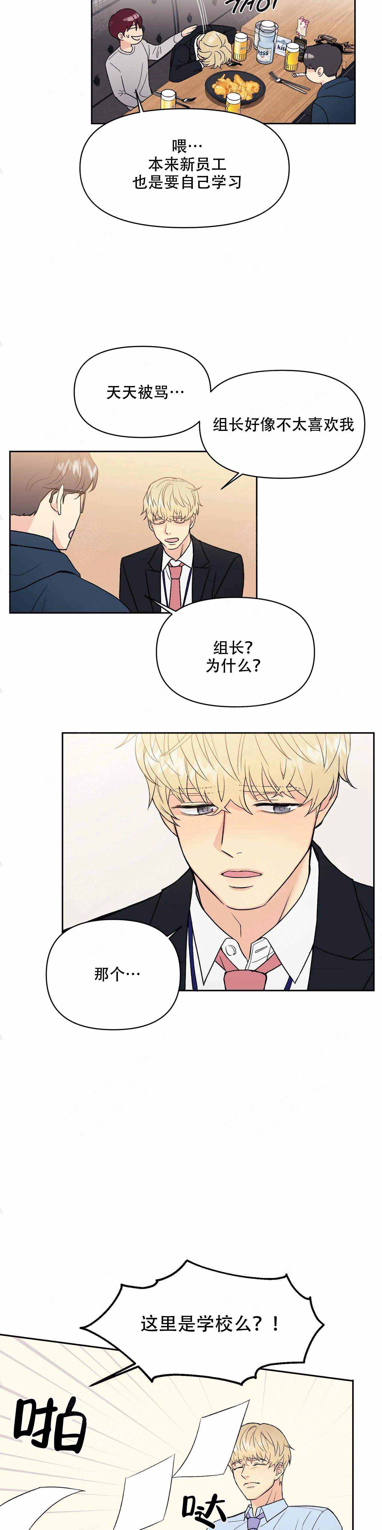 奇怪的鸭子漫画,第1话3图
