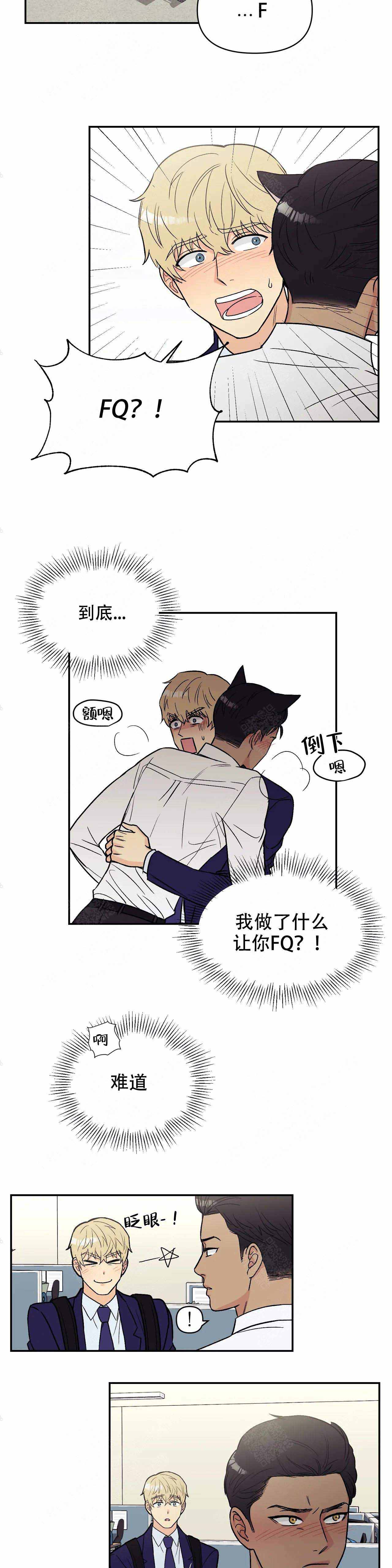 奇怪的鸭子漫画,第10话3图