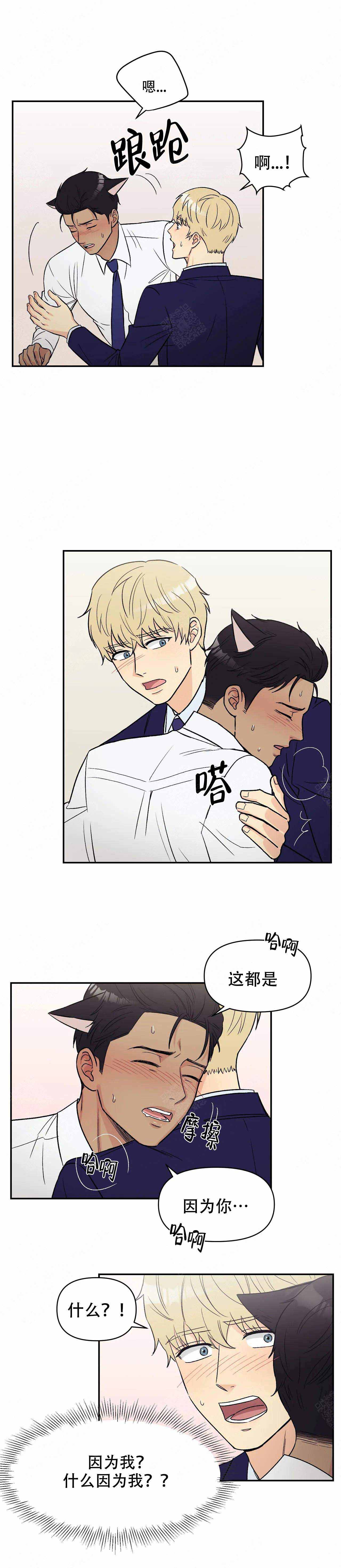 奇怪的鸭子漫画,第10话1图
