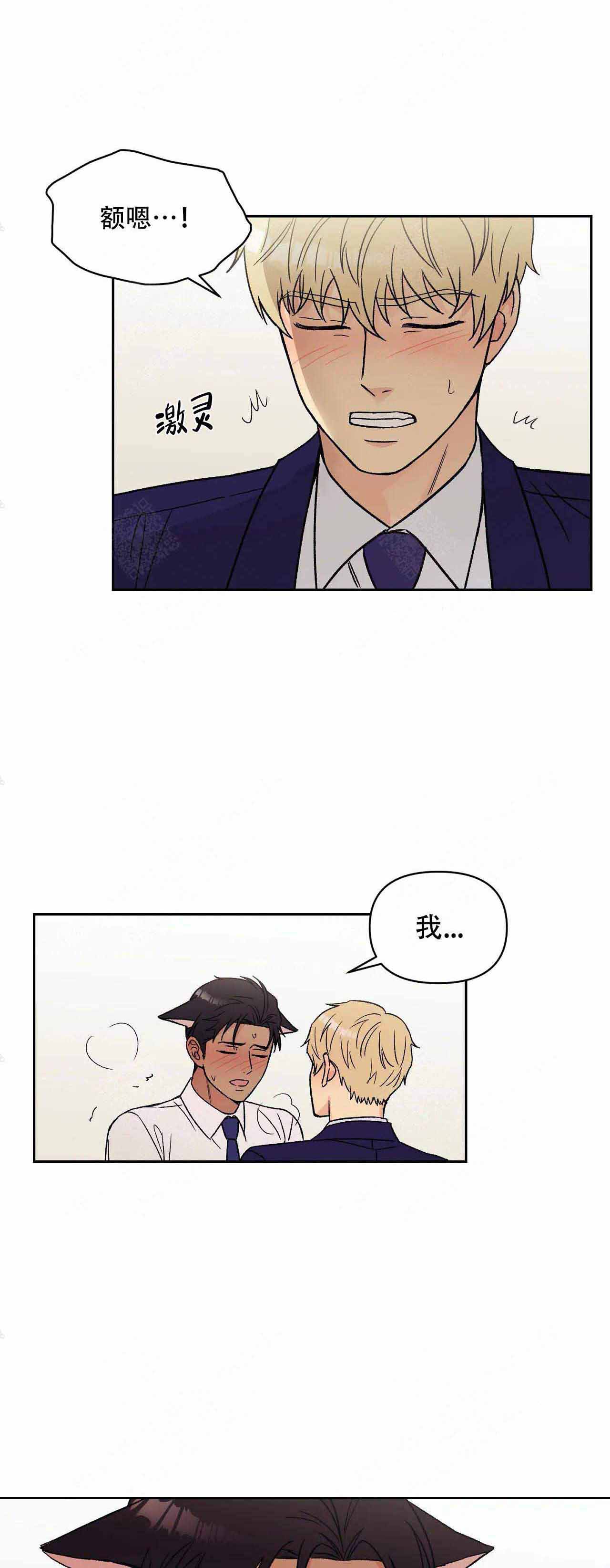 奇怪的鸭子漫画,第10话5图