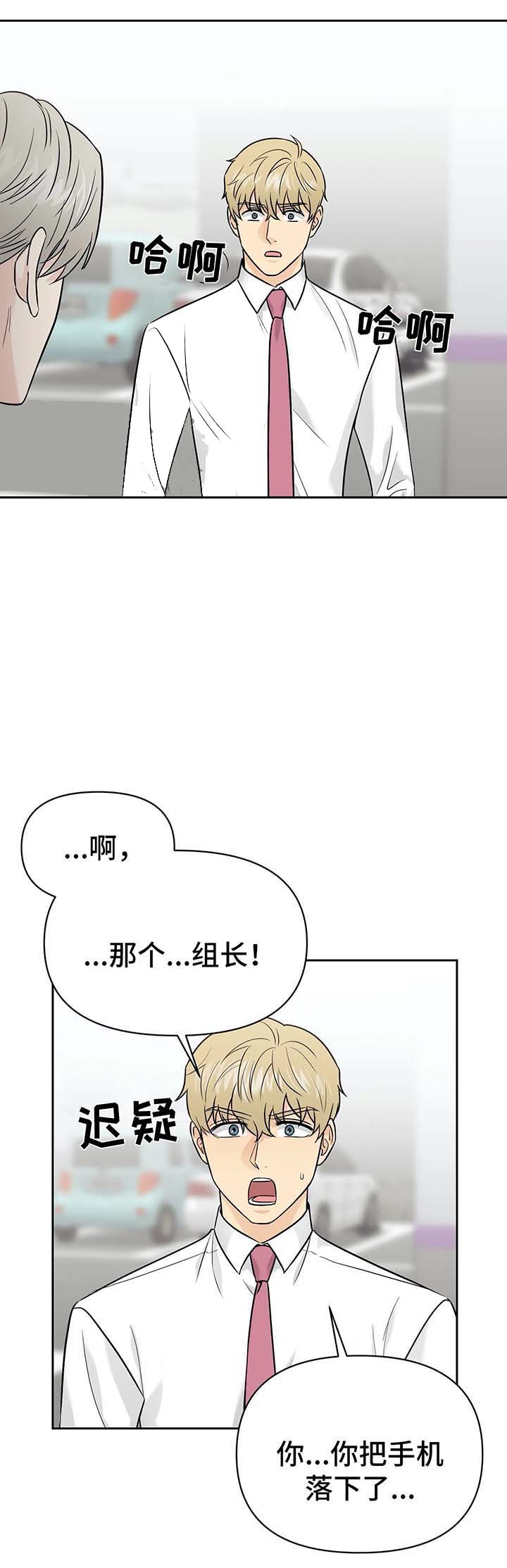 奇怪的鸭子漫画,第36话4图
