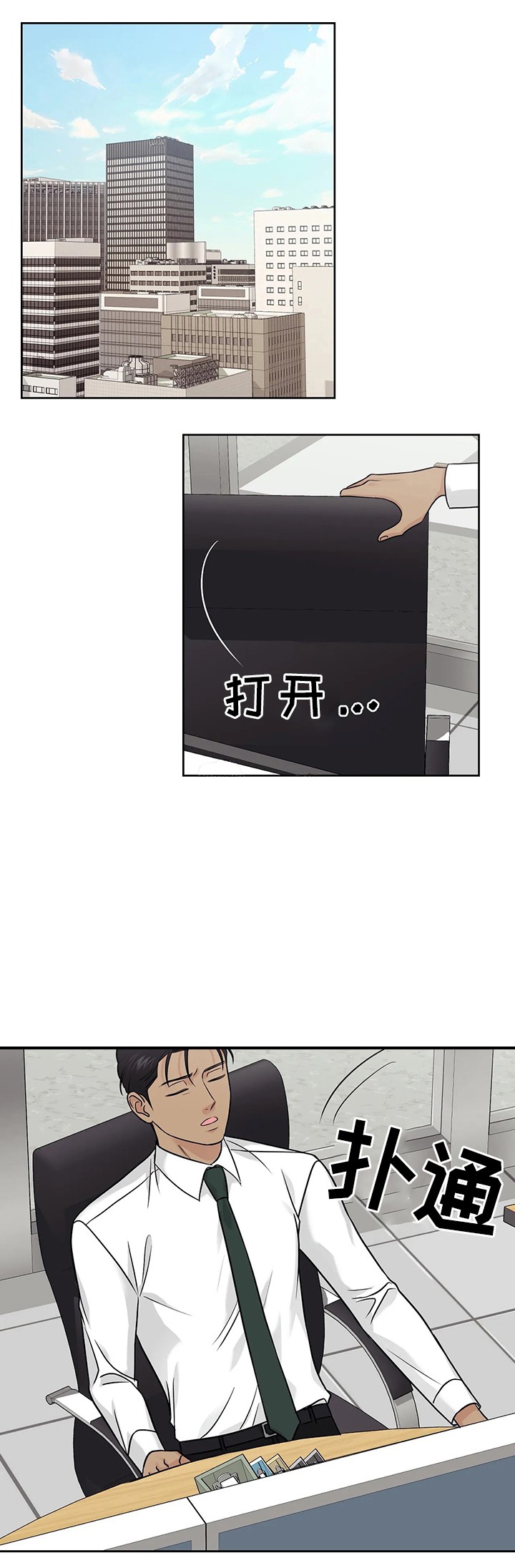 奇怪的鸭子漫画,第26话3图