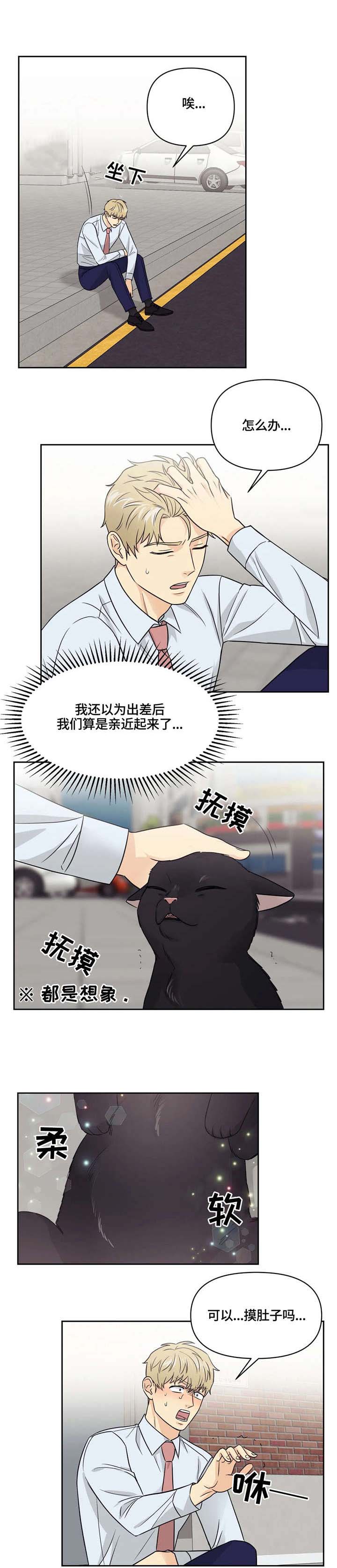 奇怪的鸭子漫画,第20话3图