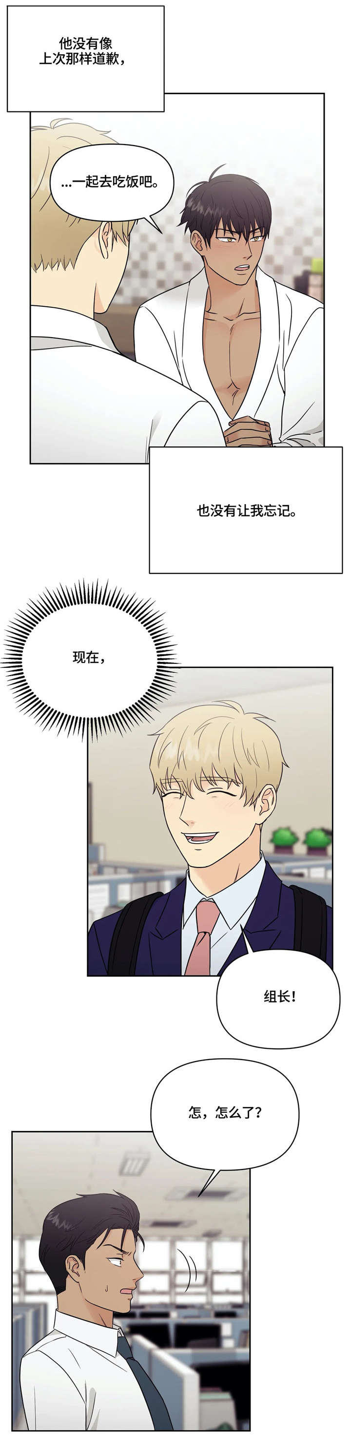 奇怪的鸭子漫画,第18话5图