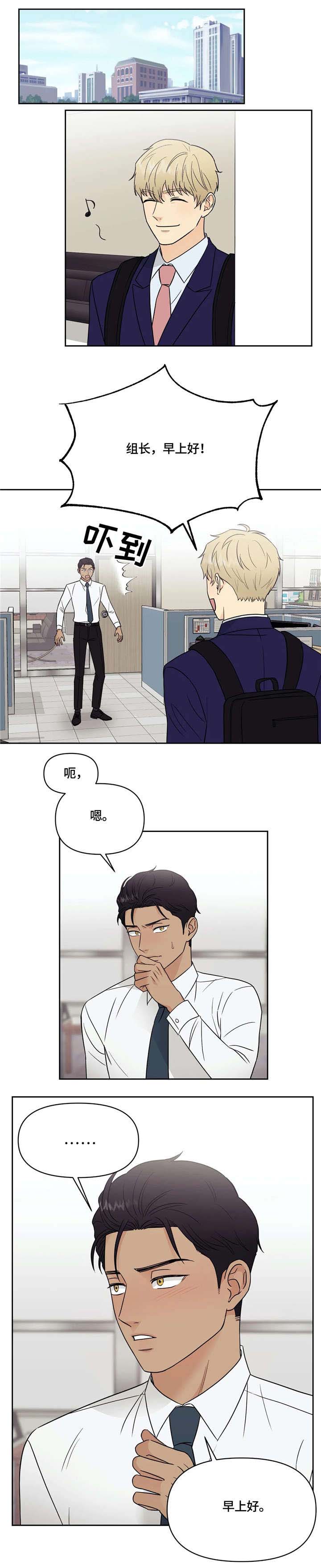 奇怪的鸭子漫画,第18话3图