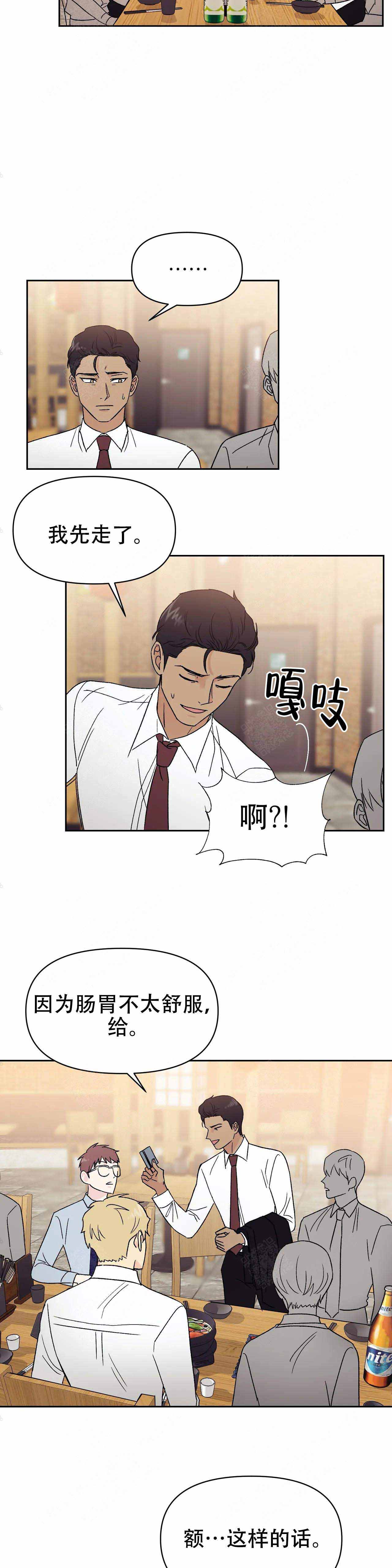 奇怪的鸭子漫画,第14话5图