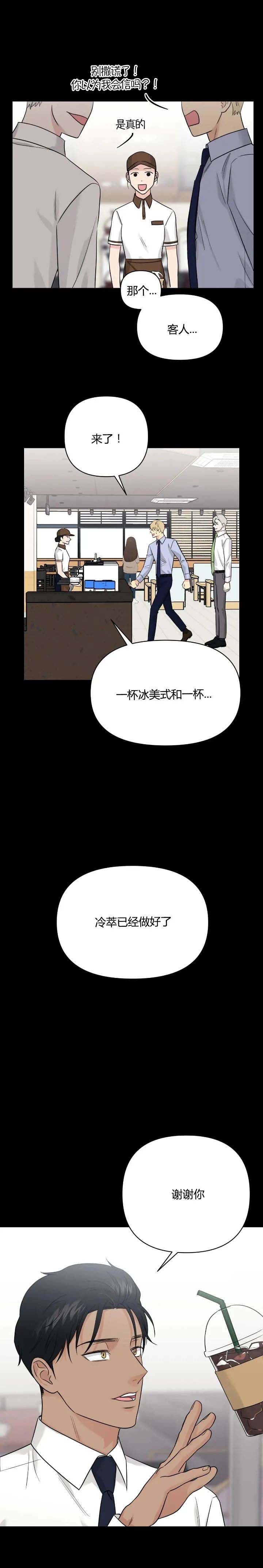 奇怪的鸭子漫画,第40话2图