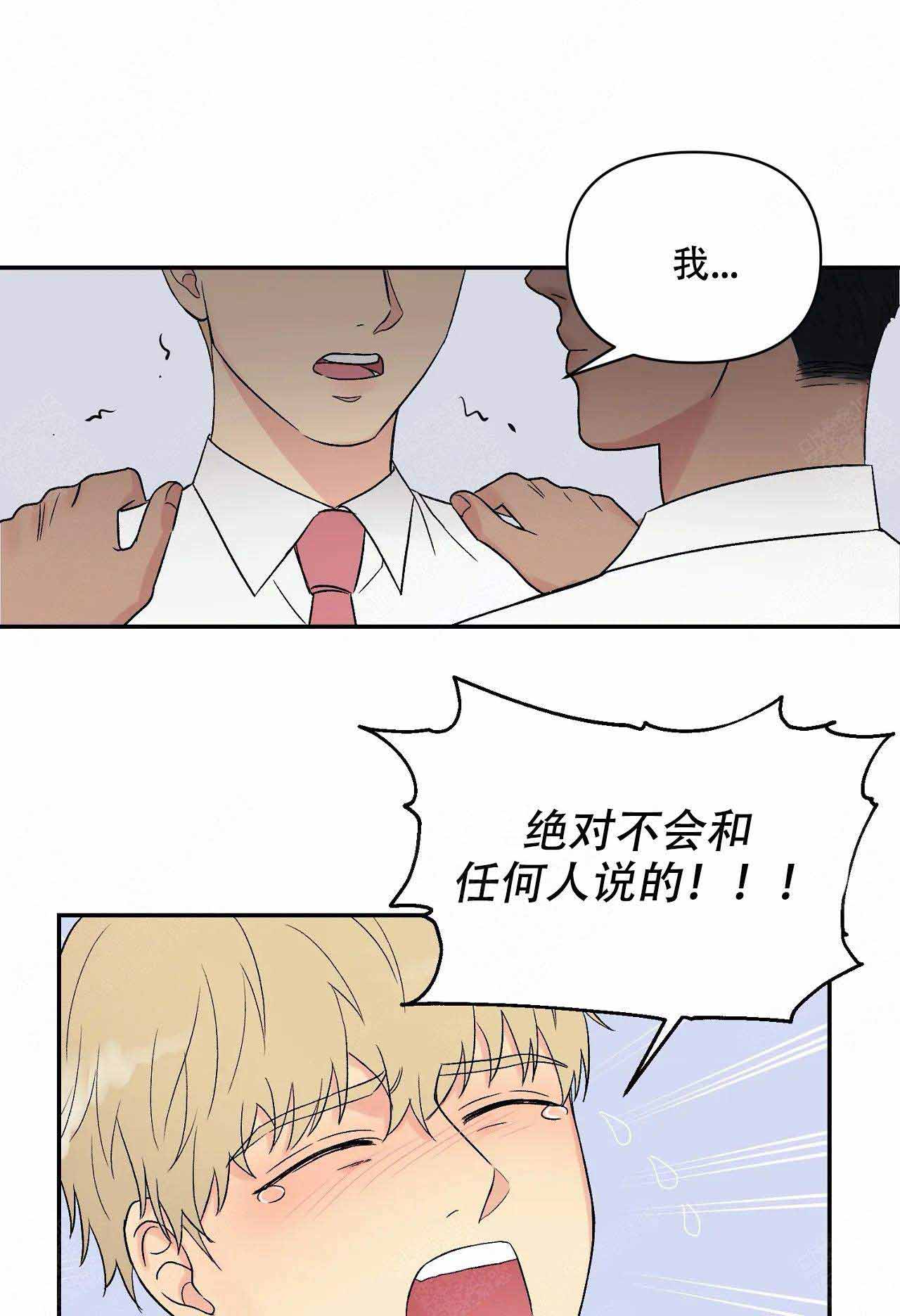 奇怪的组长漫画免费观看漫画,第6话1图