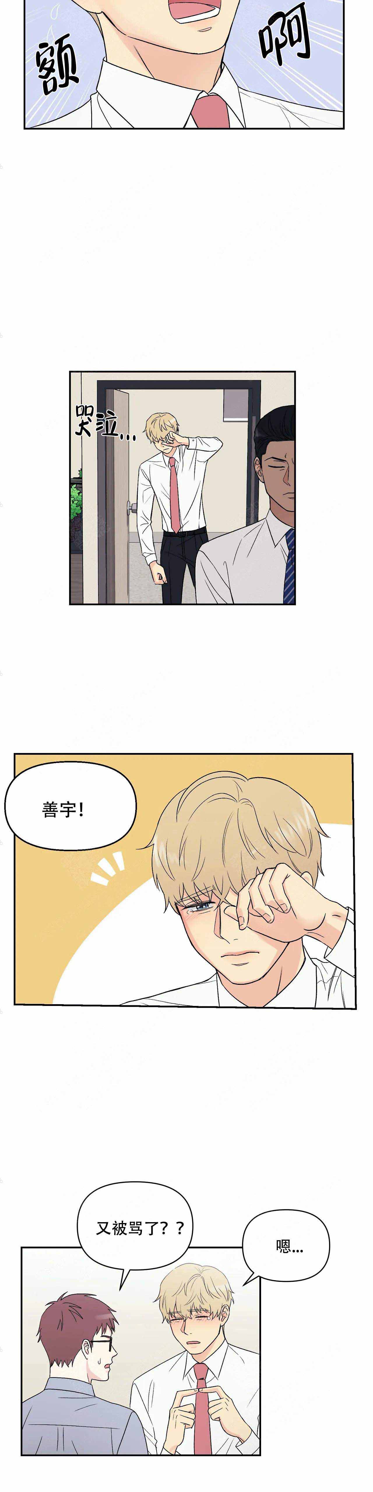 奇怪的组长漫画免费观看漫画,第6话2图