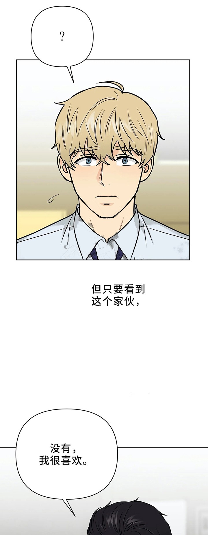奇怪的鸭子漫画,第30话2图