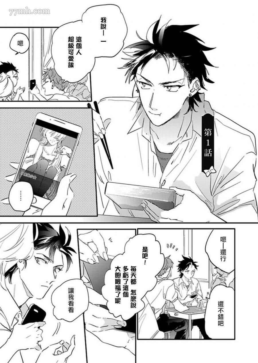 世界第一可爱！漫画,第1话3图