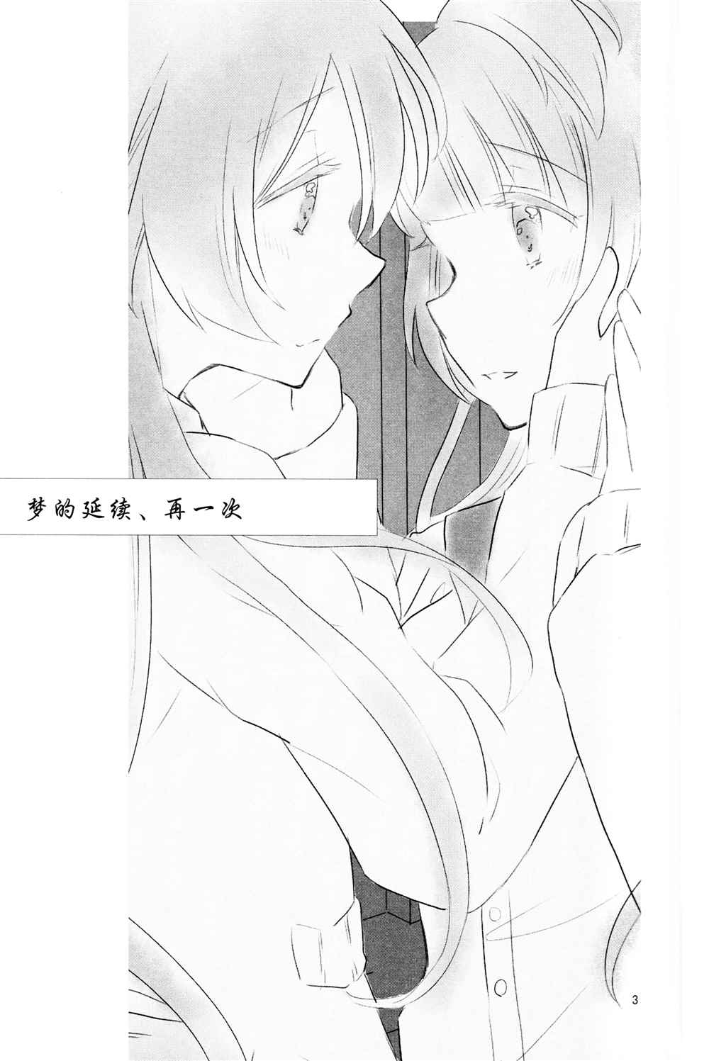 梦的延续、再一次漫画,第1话2图