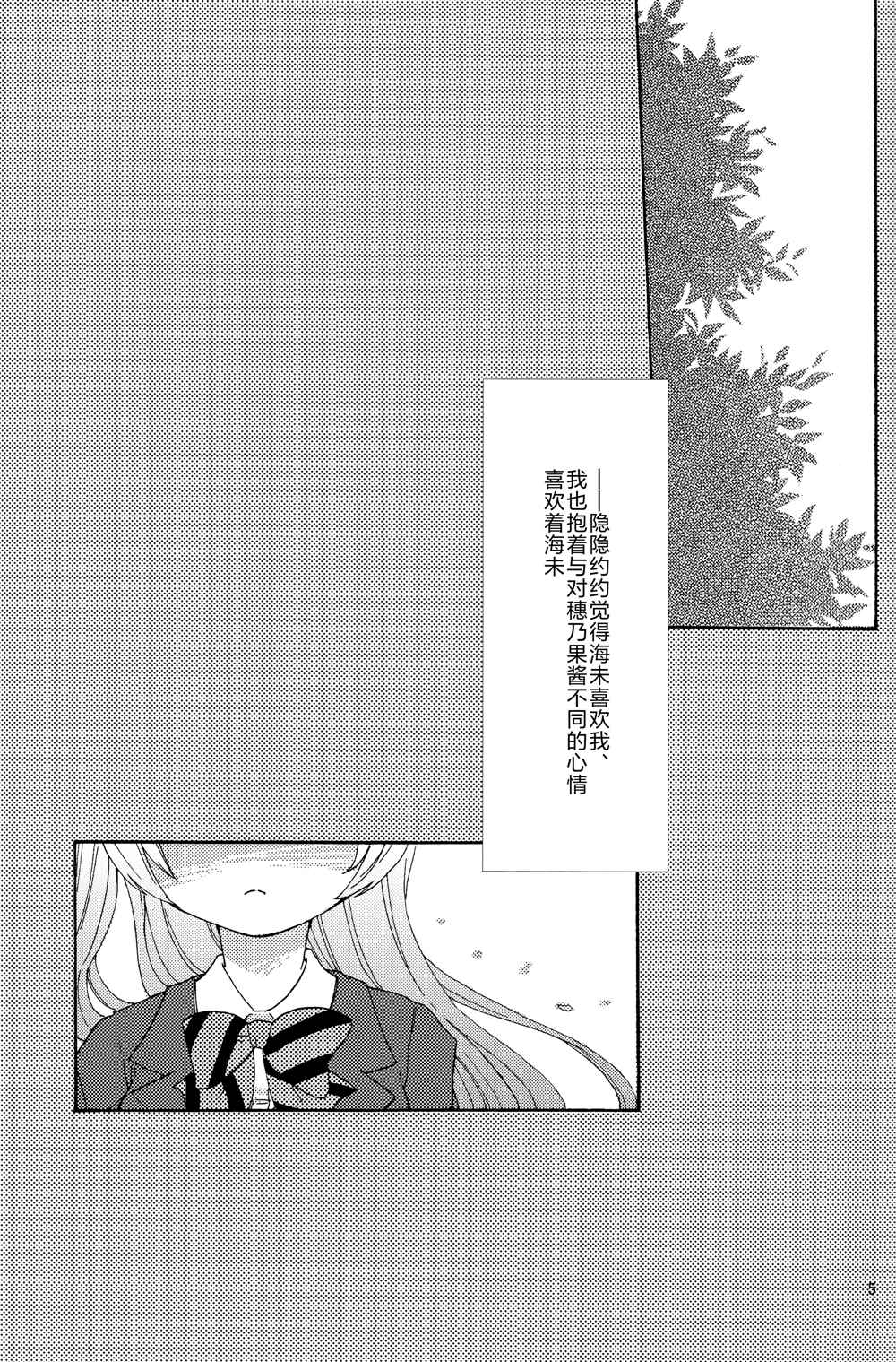 梦的延续、再一次漫画,第1话3图
