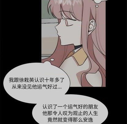 幸运儿和倒霉蛋漫画,第37话4图