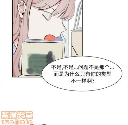 幸运儿和幸运星漫画,第11话5图