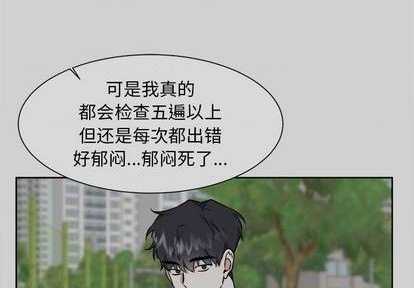 幸运儿和谁是cp漫画,第54话3图