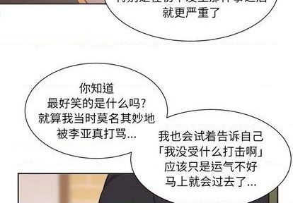 幸运儿和谁是cp漫画,第32话2图