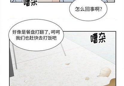 幸运儿和谁是cp漫画,第52话2图