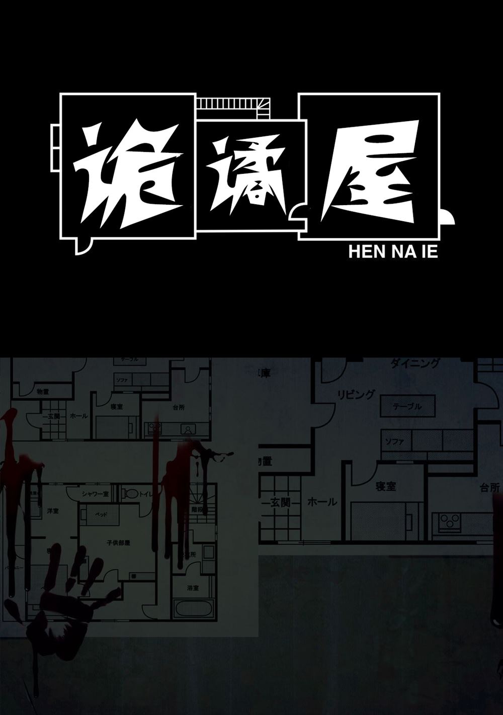 第5话 后篇2