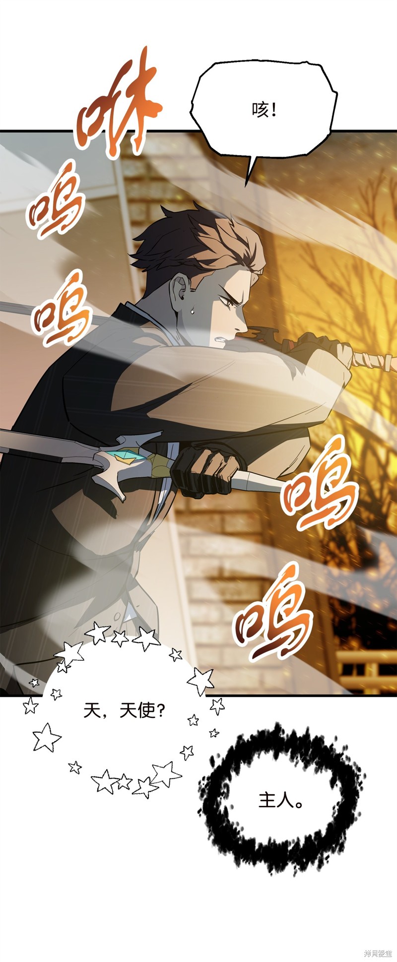 无法升级的玩家漫画,第97话5图