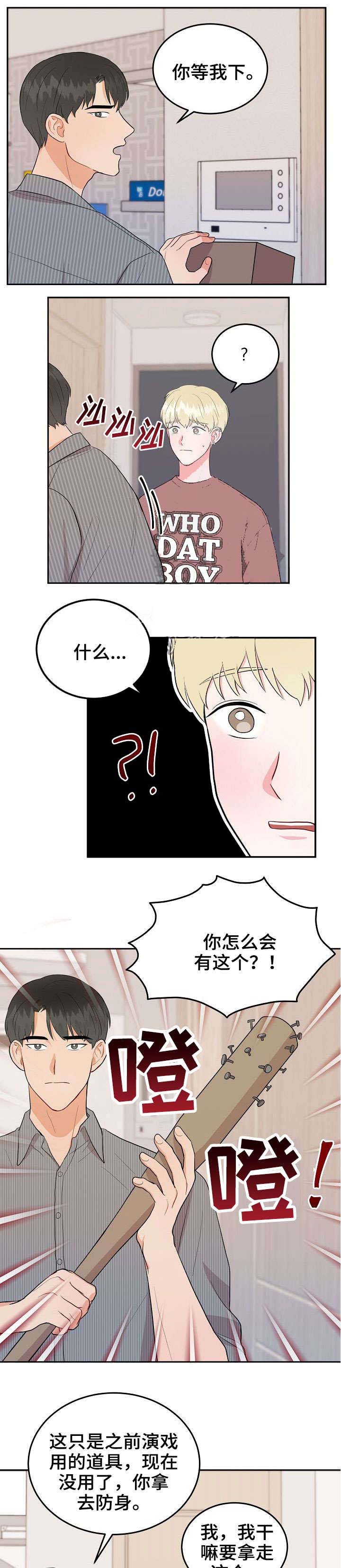 噪音制造者是什么时候来到这个社区的英语漫画,第23话3图